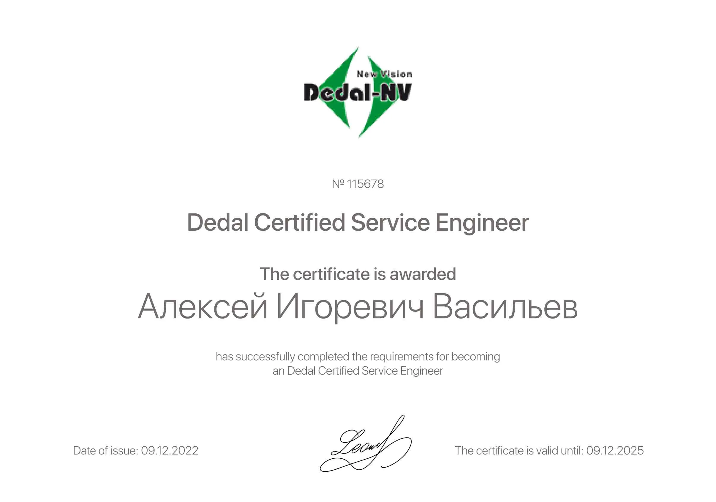 Сертификат - Алексей Игоревич Васильев